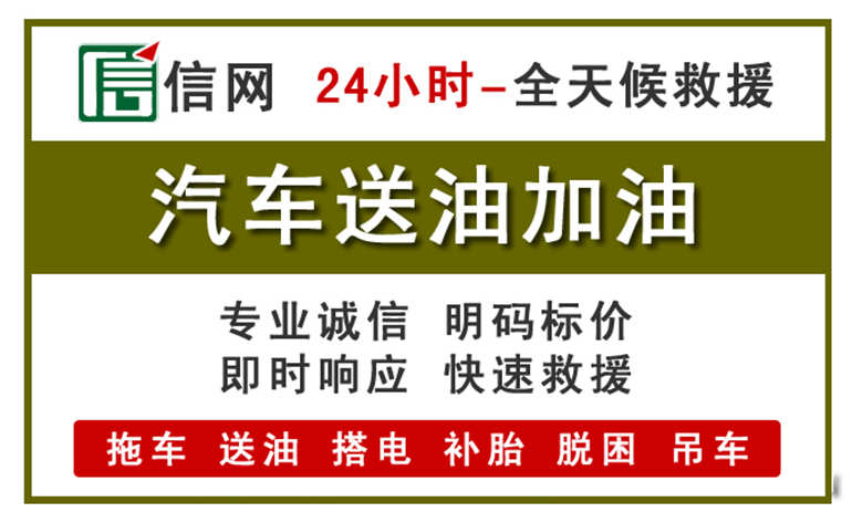雷州附近汽车应急送油电话